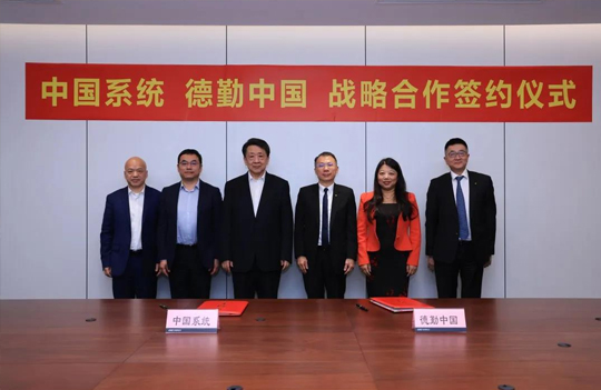 金沙集团3354cc电子与德勤中国举行座谈，金沙集团3354cc系统与德勤管理咨询签署战略合作协议