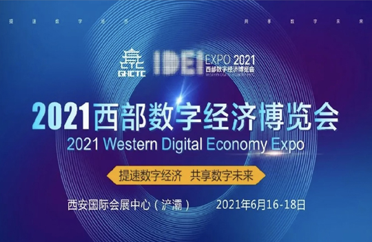 金沙集团3354cc系统亮相2021西部数博会，推动信创产业融合加速发展
