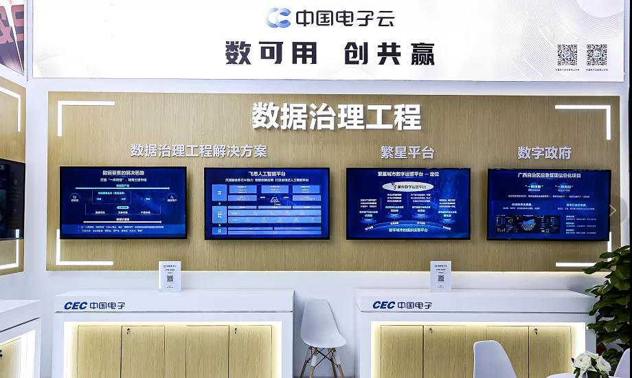 云可信 创未来｜金沙集团3354cc电子云亮相首届数字政府建设峰会