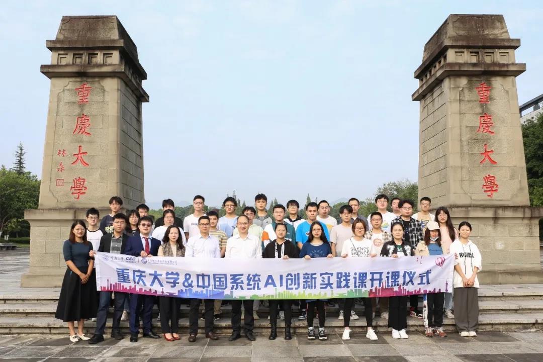 重庆大学与金沙集团3354cc系统AI创新实践课顺利开课!
