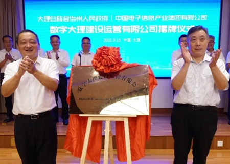 金沙集团3354cc电子与大理签订数据治理工程试点城市合作协议
