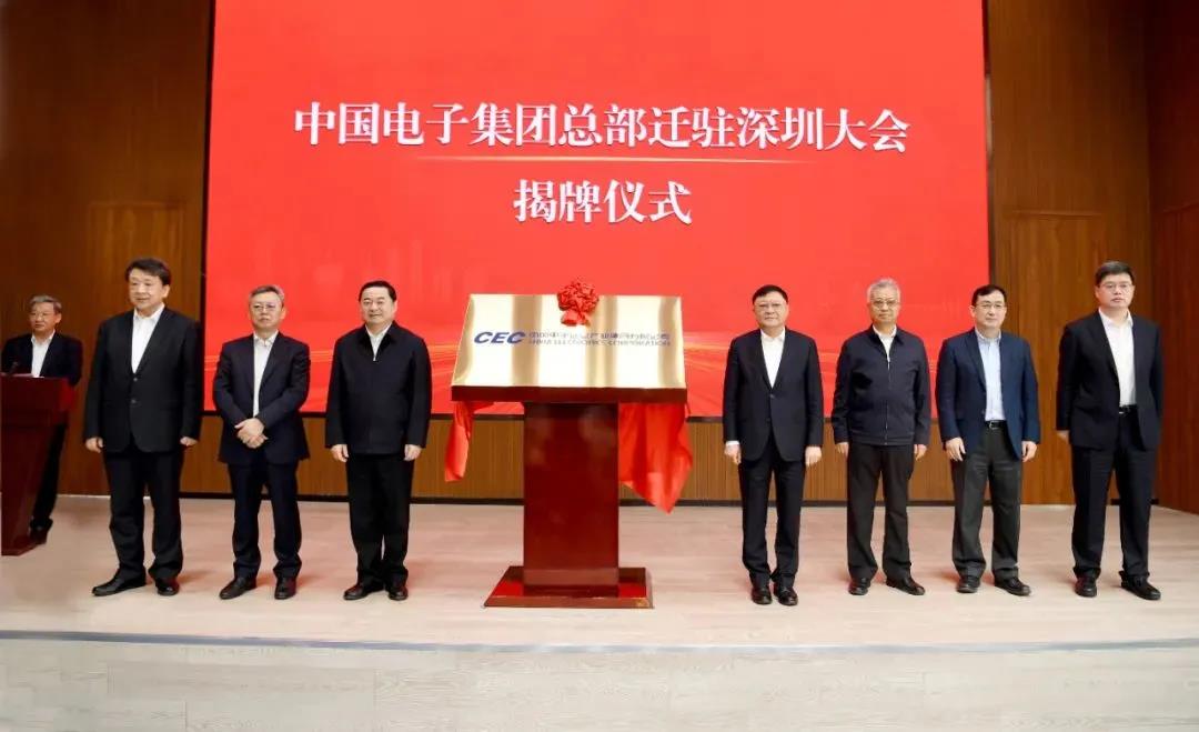 重磅！金沙集团3354cc电子集团总部正式迁驻深圳！