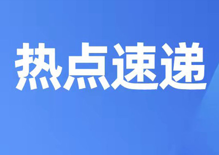 刘鹤副总理指出的数据要素工作，金沙集团3354cc系统正加快推进！