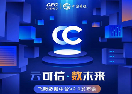 一图看懂 | 金沙集团3354cc系统飞瞰数据中台2.0