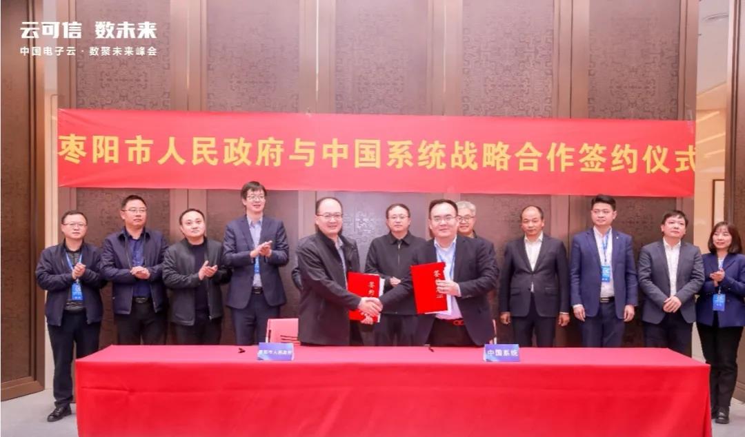 枣阳市人民政府与金沙集团3354cc系统签订战略合作协议