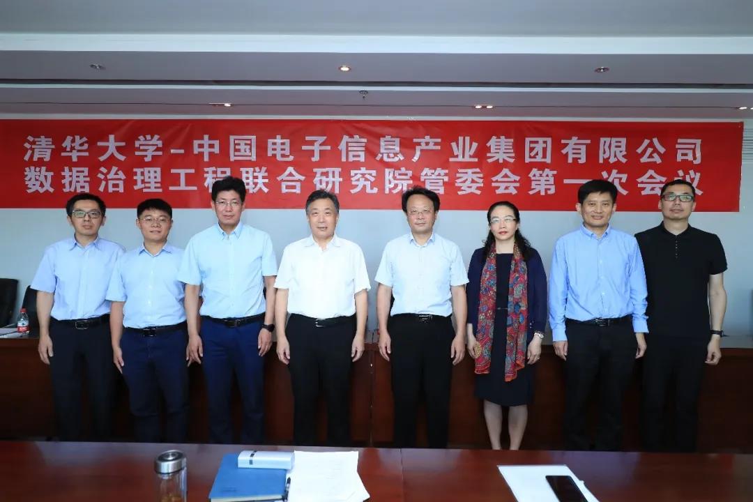 清华大学-金沙集团3354cc电子数据治理工程联合研究院管委会召开第一次会议