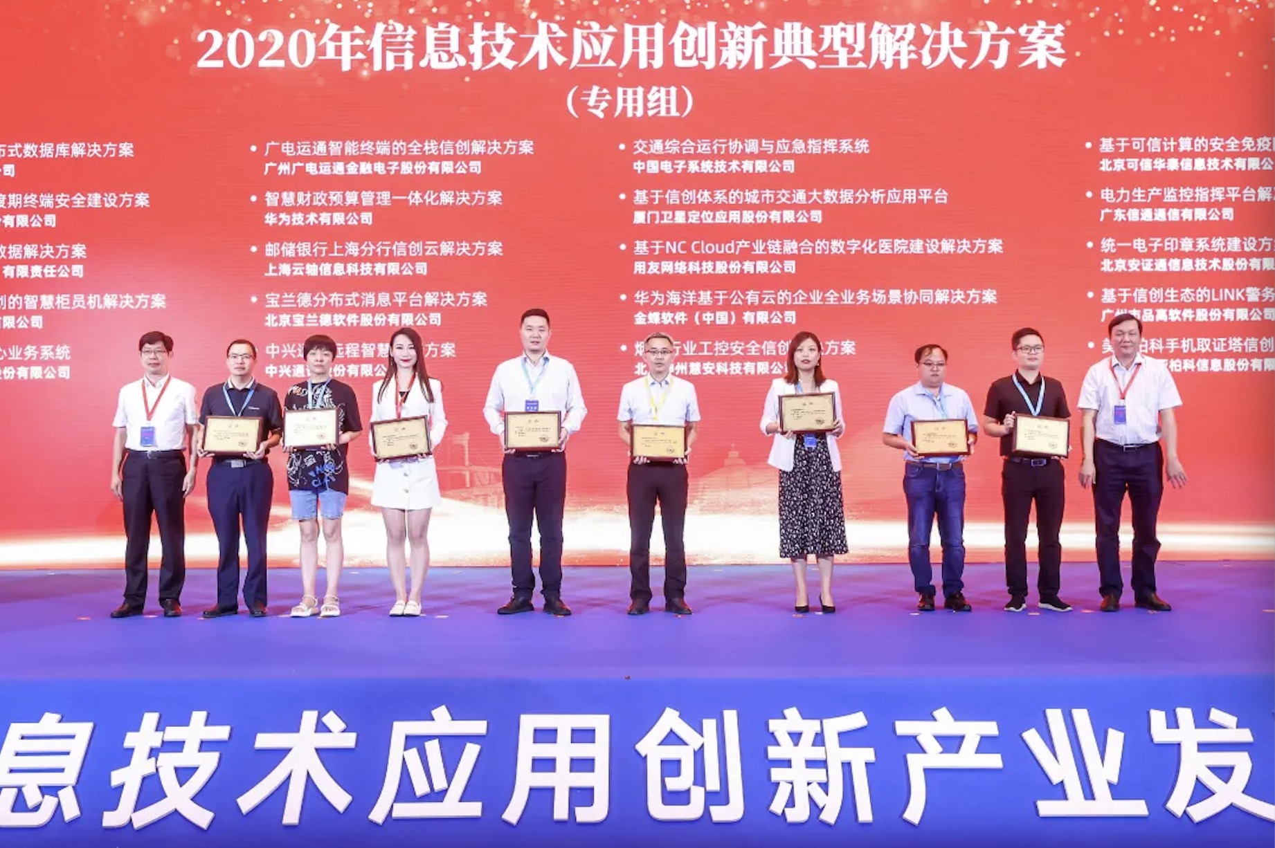 金沙集团3354cc系统两项成果入围工信部2020信创解决方案典型案例