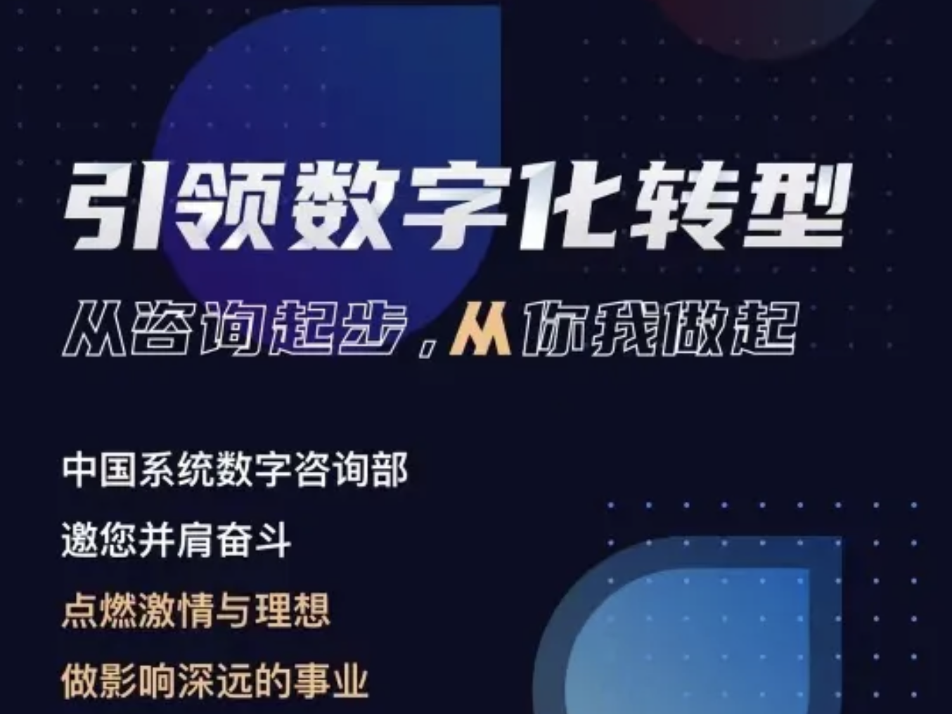 金沙集团3354cc系统数字咨询部，邀您并肩战斗
