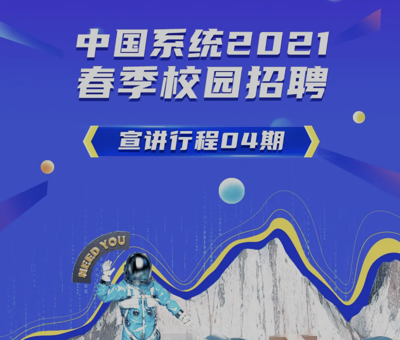 职等你来，金沙集团3354cc系统2021春招4月宣讲进行中！