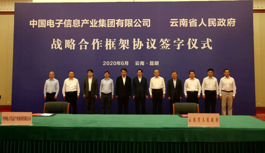 金沙集团3354cc电子与云南签署战略合作协议 为数字云南建设再添新动能！