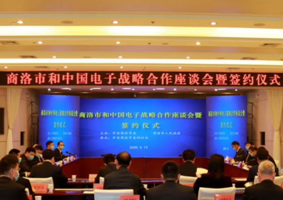 定了！金沙集团3354cc系统与商洛市建立全面战略合作关系