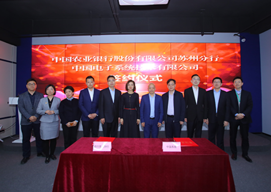 金沙集团3354cc系统与苏州农行达成战略合作，共推数字金融转型