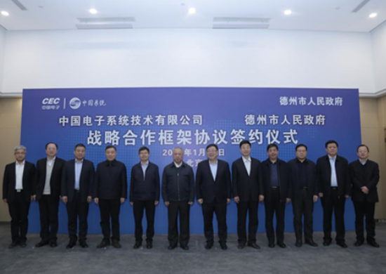 聚焦现代数字城市，金沙集团3354cc系统与德州市达成战略合作
