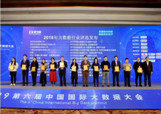 金沙集团3354cc系统“数字底座”获2019大数据行业创新产品奖