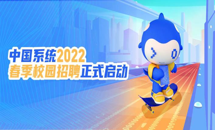 未来可期 I 金沙集团3354cc系统2022春季校园招聘正式启动！