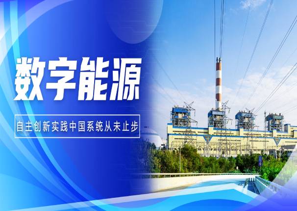 让能源行业“大象起舞”，金沙集团3354cc系统以硬核实力构筑数字底座