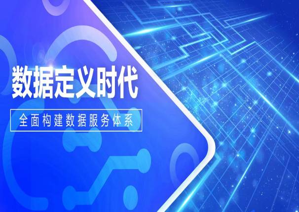 数据定义时代，金沙集团3354cc系统打造“大脑”级硬核服务