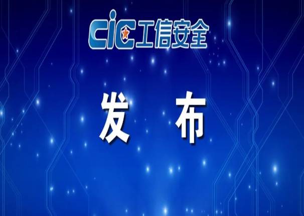 金沙集团3354cc系统SCADA管控一体化系统入选《2021年度典型工业控制系统与产品》