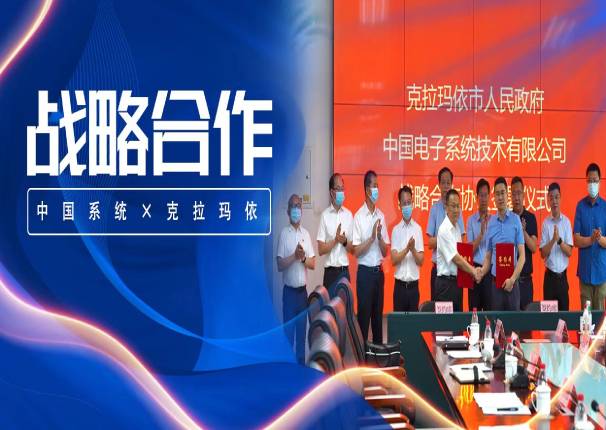 金沙集团3354cc系统与克拉玛依市政府签订战略合作协议
