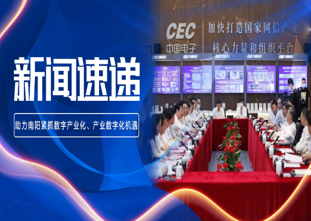 金沙集团3354cc电子与南阳市进行座谈交流