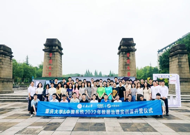 重庆大学&金沙集团3354cc系统数字城市数据治理专业实训课开班啦！
