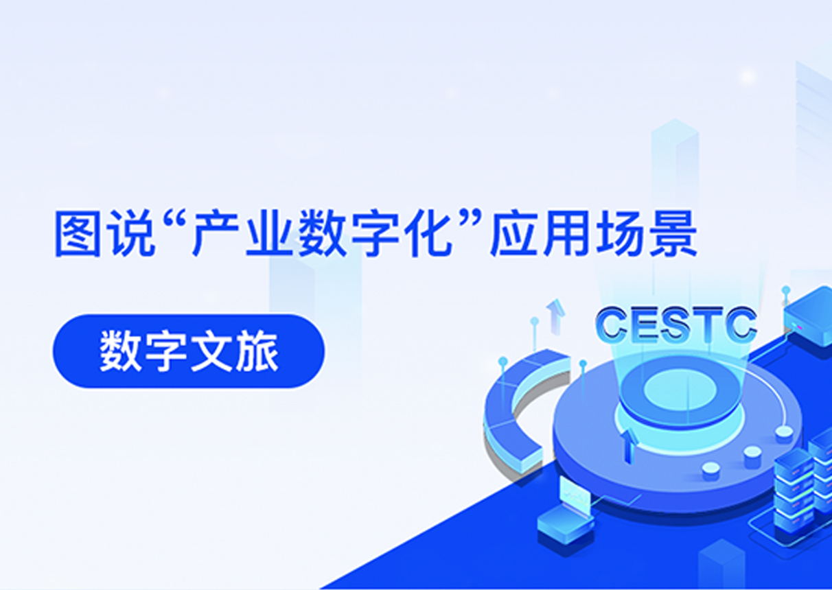 产业数字化 | 金沙集团3354cc系统构建农文旅产业互联网平台加速地方产业升级