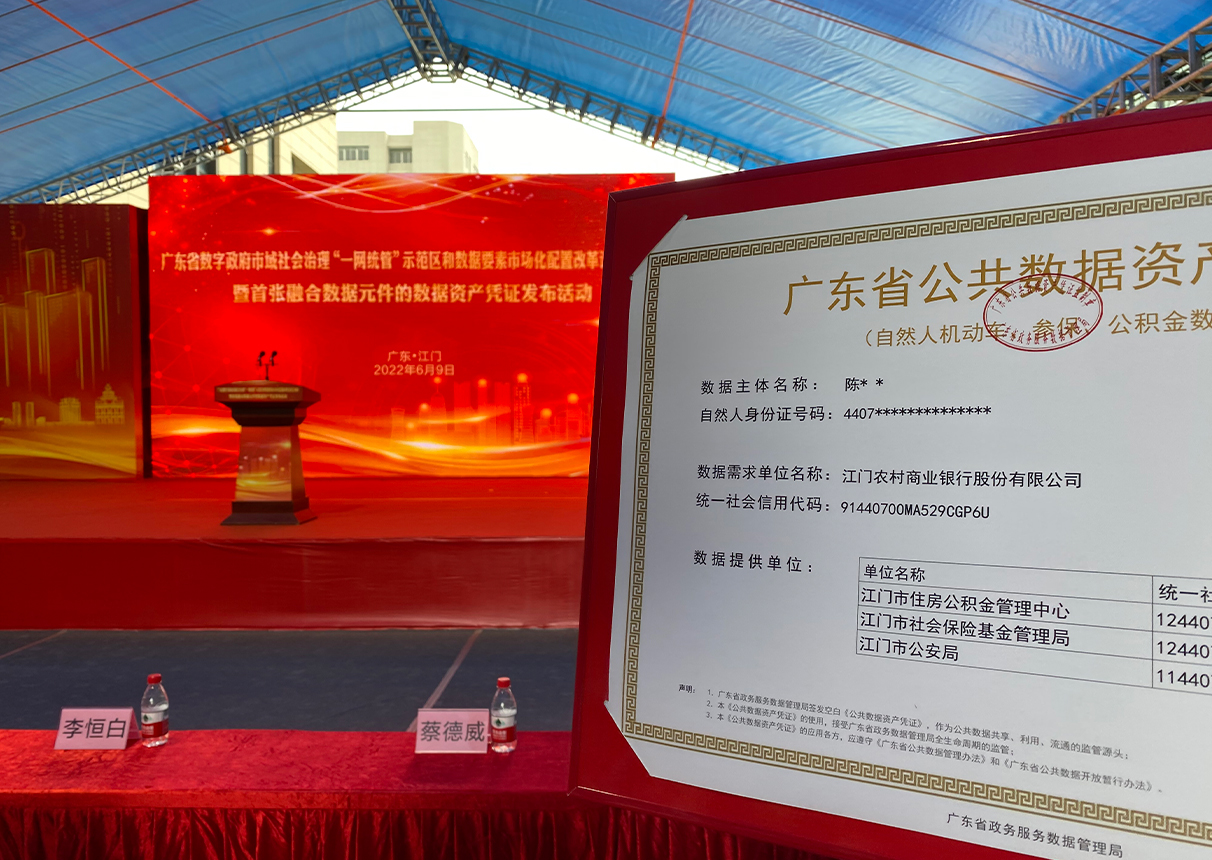 媒体聚焦：金沙集团3354cc系统“数据安全与数据要素化工程”实践