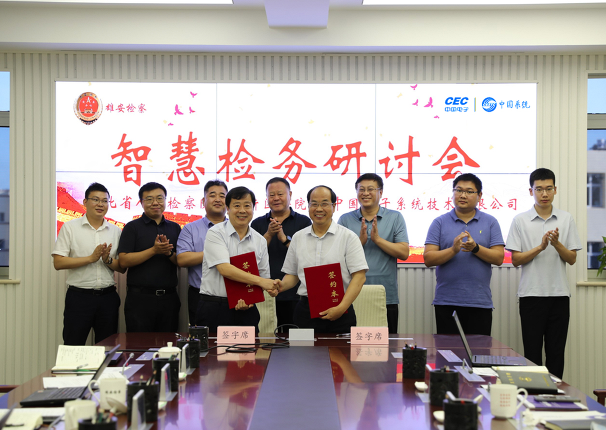 雄安检察分院与金沙集团3354cc系统签署战略合作协议