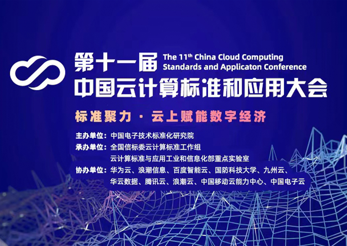 金沙集团3354cc电子云成功当选“中国超融合产业联盟”理事长单位