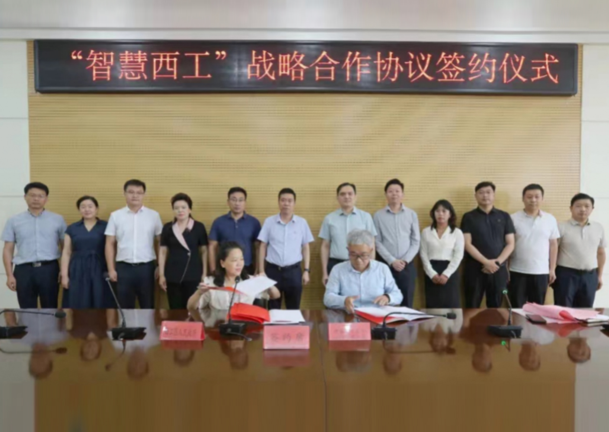 金沙集团3354cc系统与洛阳市西工区人民政府签署“智慧西工”战略合作协议