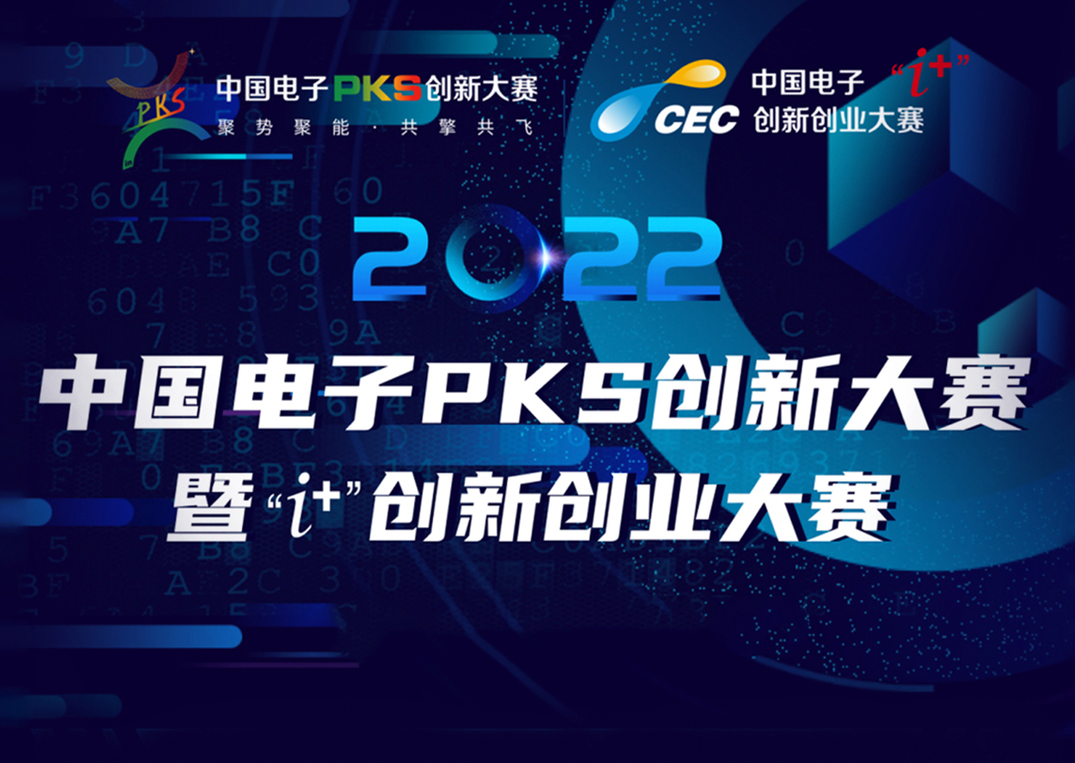 2022年金沙集团3354cc电子PKS创新大赛暨“i+”创新创业大赛火热征集中