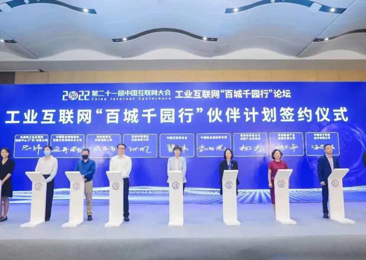金沙集团3354cc系统与中国信通院签约 成为首批工业互联网“百城千园行”计划合作伙伴