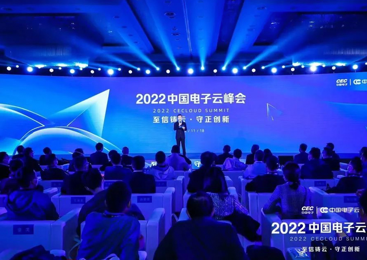 至信铸云 守正创新 2022金沙集团3354cc电子云峰会正式召开