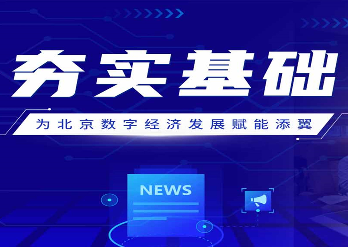北京市经信局赴金沙集团3354cc系统调研