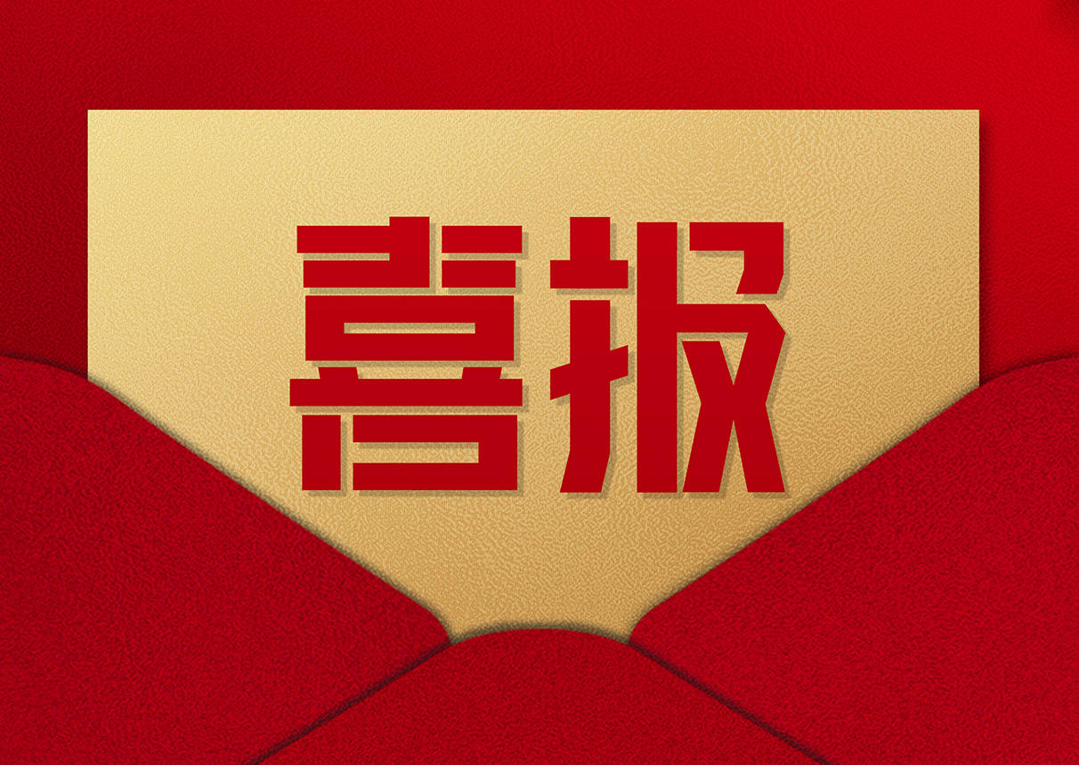 1.26亿元！金沙集团3354cc系统成功中标黄陵县“数字黄陵“一期建设