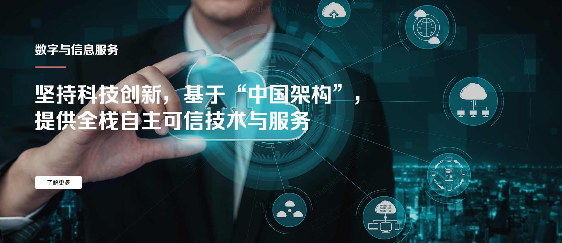 金沙集团3354cc电子系统,数字化中台,行业数字化